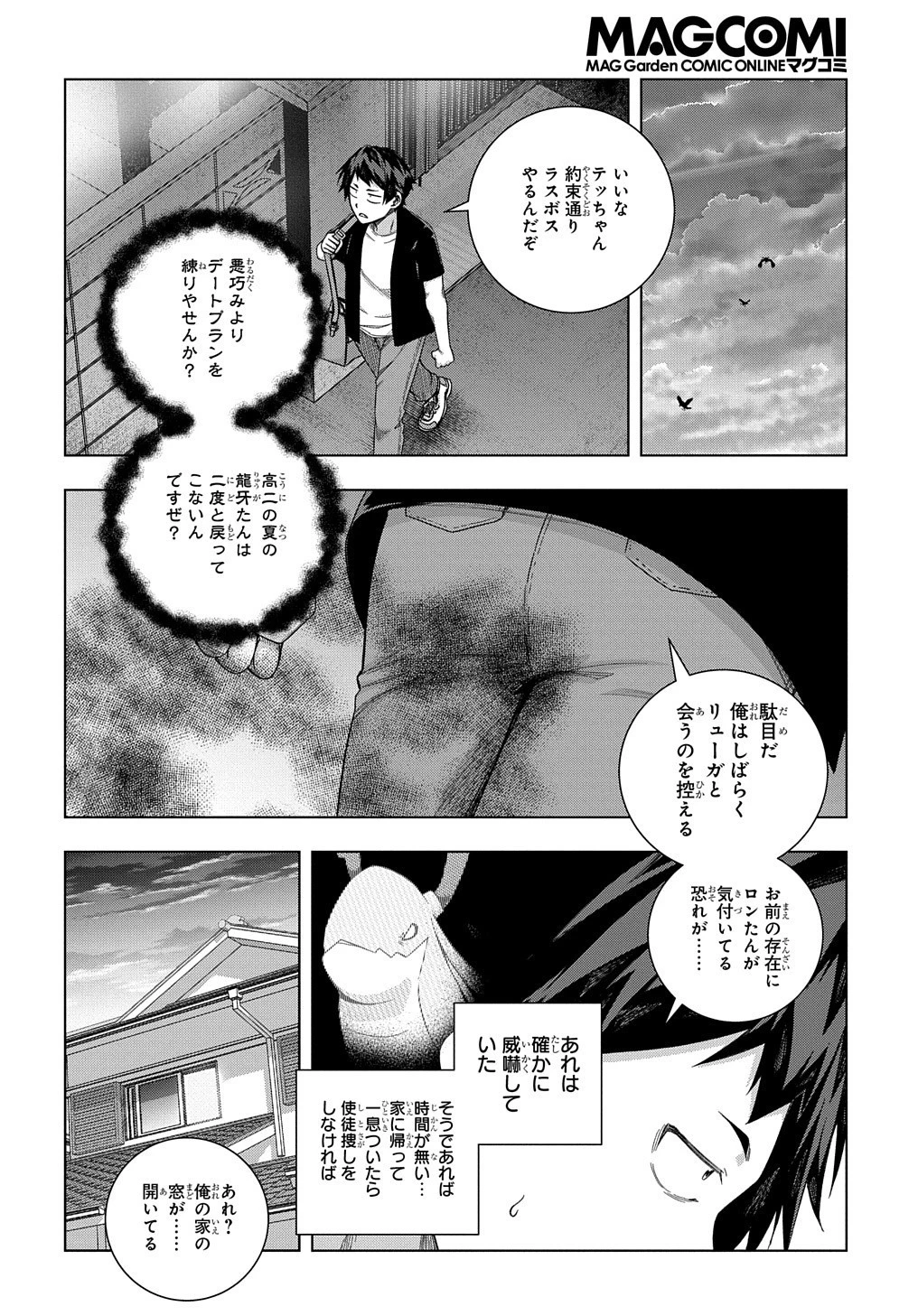 友人キャラは大変ですか? 第22話 - 25