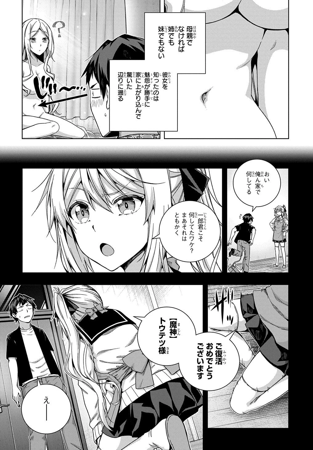 友人キャラは大変ですか? 第23話 - 5
