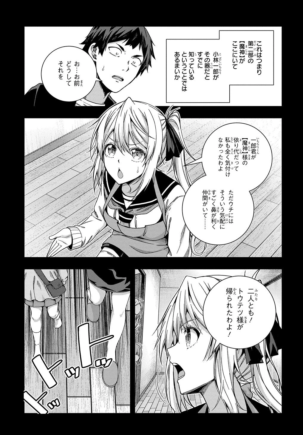 友人キャラは大変ですか? 第23話 - 6