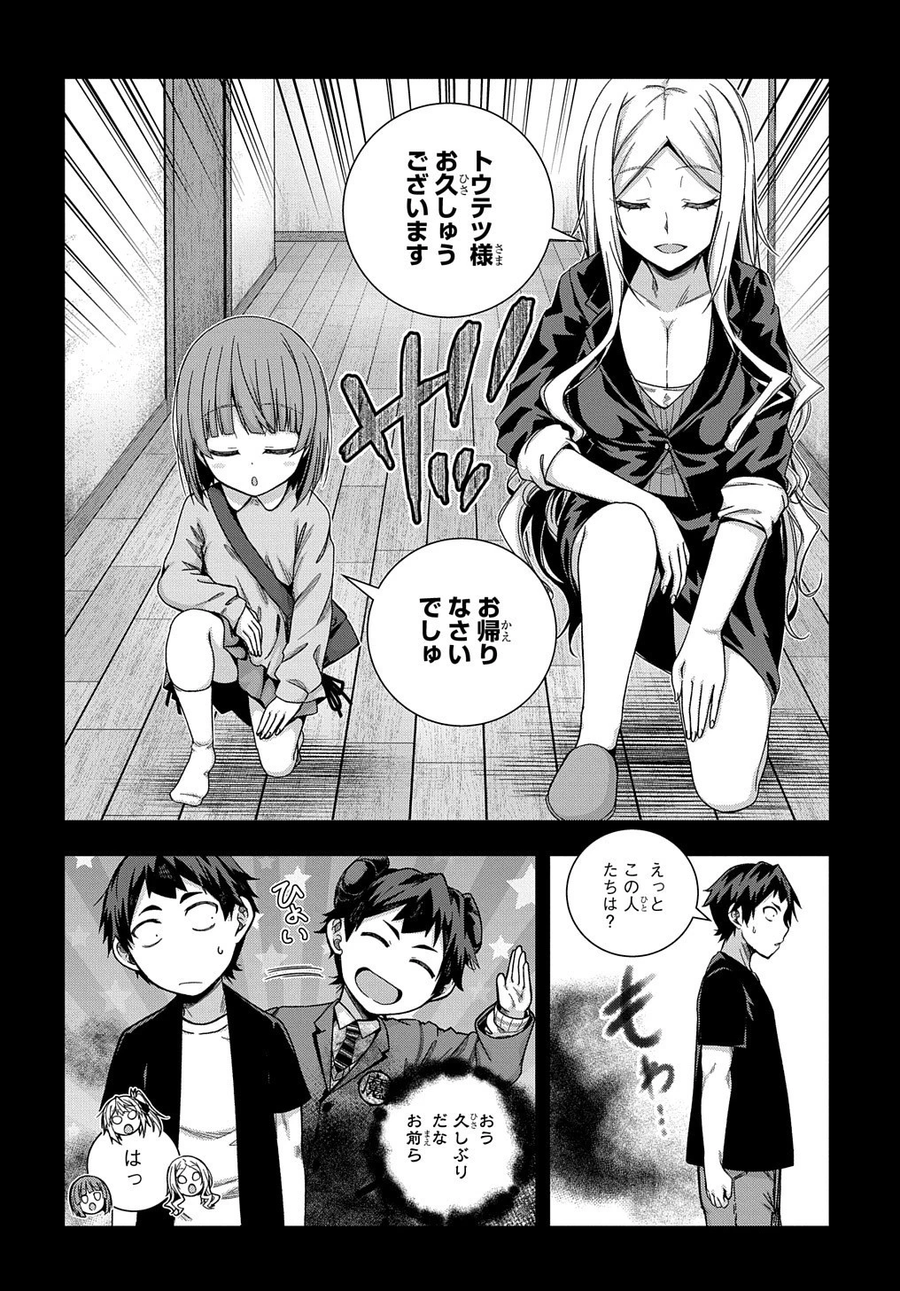 友人キャラは大変ですか? 第23話 - 7