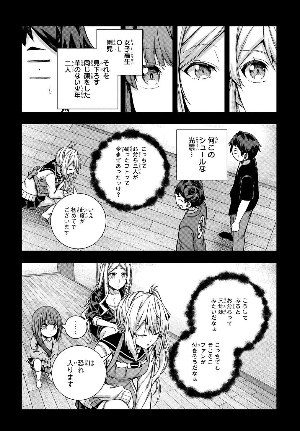 友人キャラは大変ですか? 第23話 - 9