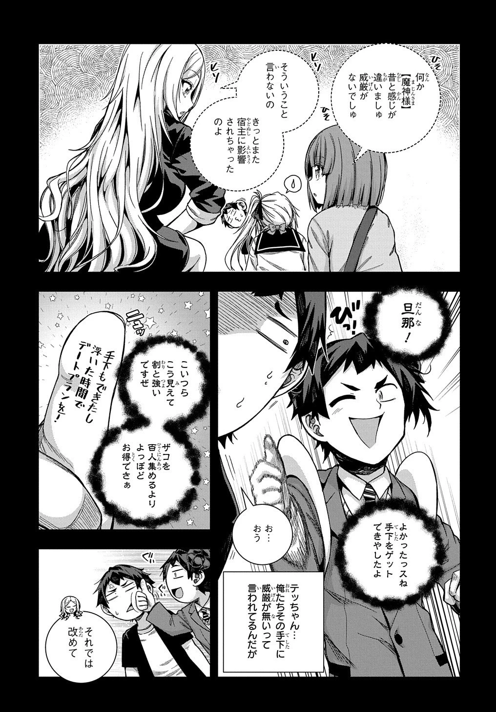 友人キャラは大変ですか? 第23話 - 10