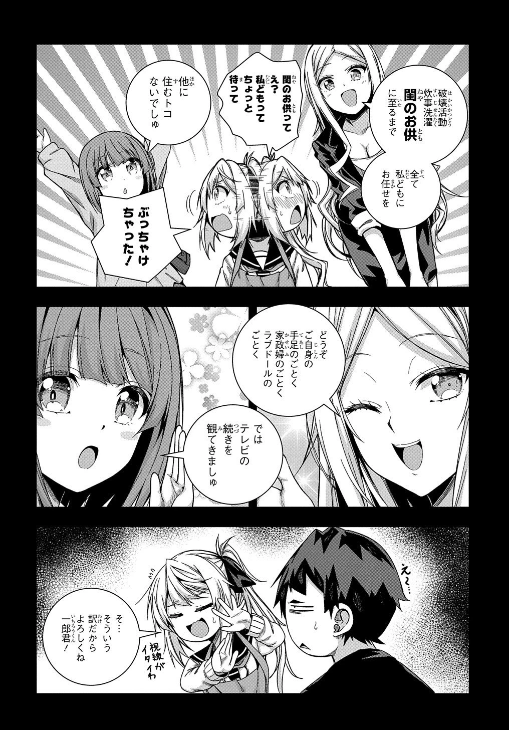 友人キャラは大変ですか? 第23話 - 11