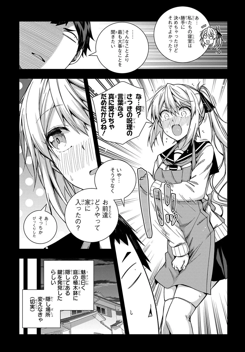 友人キャラは大変ですか? 第23話 - 12