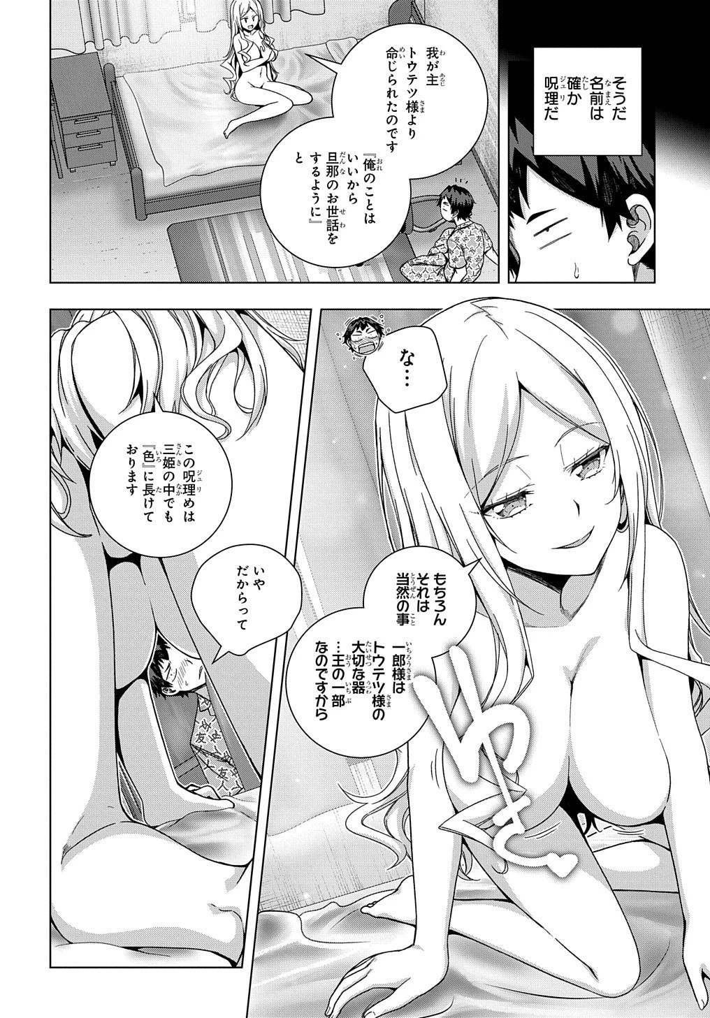 友人キャラは大変ですか? 第23話 - 13