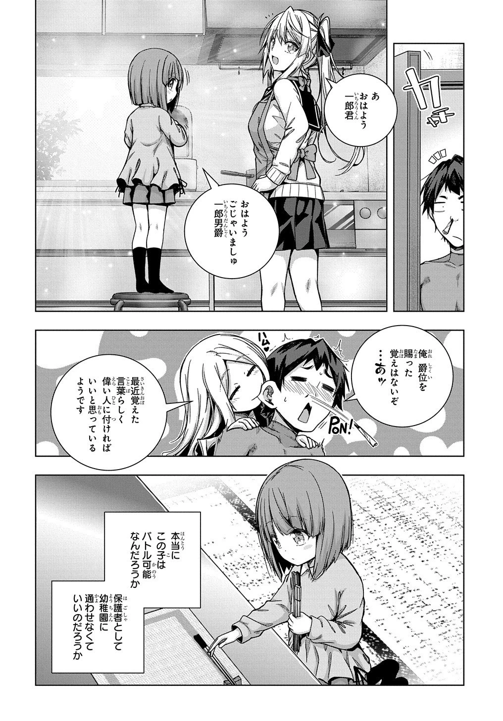 友人キャラは大変ですか? 第23話 - 15