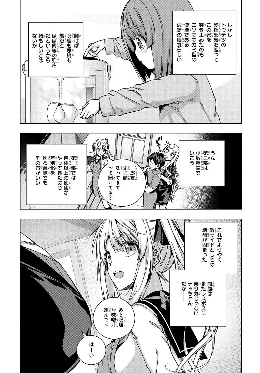 友人キャラは大変ですか? 第23話 - 16