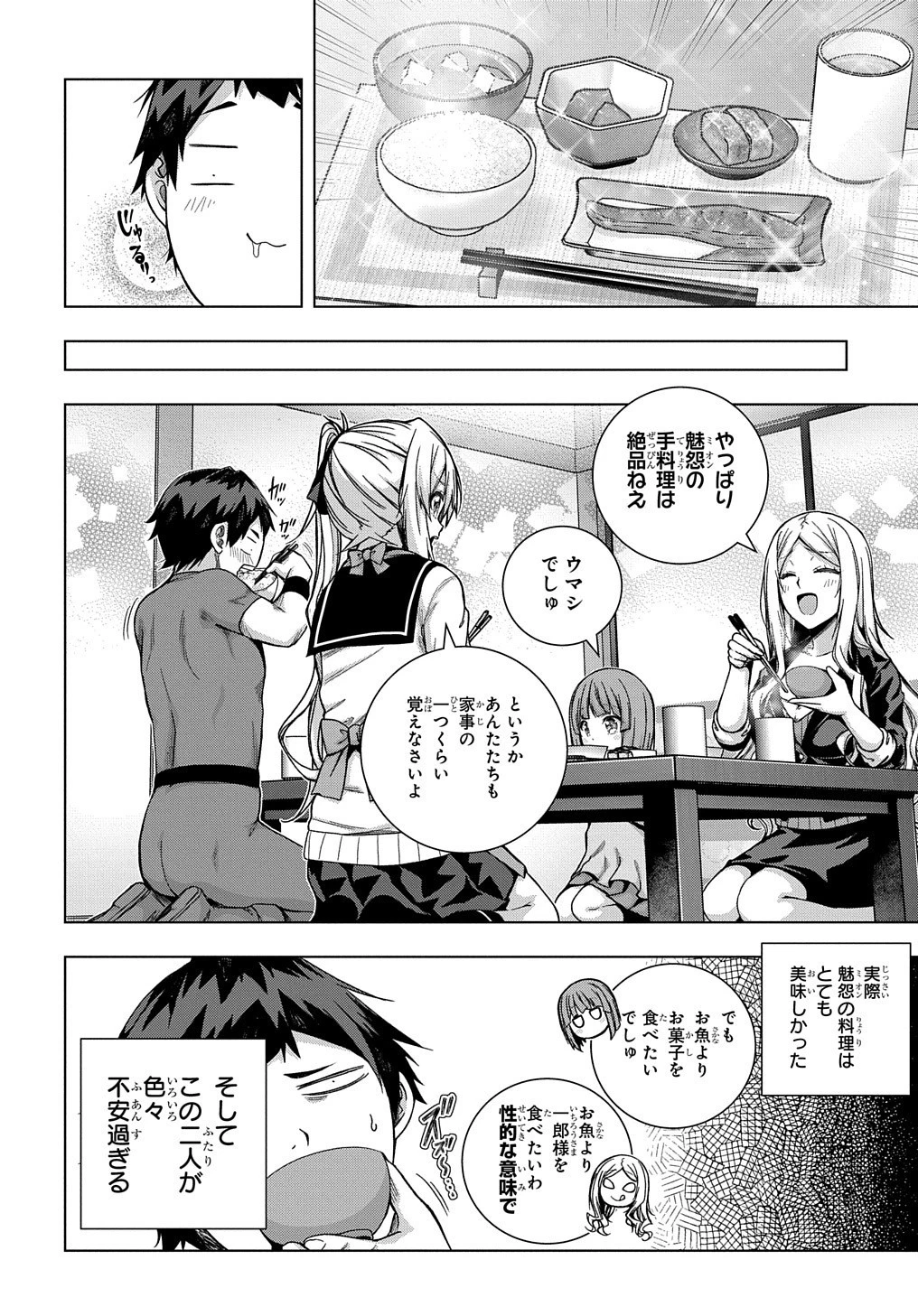 友人キャラは大変ですか? 第23話 - 17