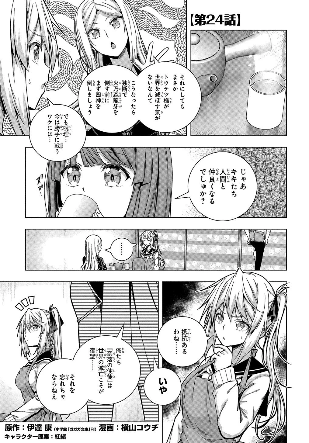 友人キャラは大変ですか? 第24話 - 2