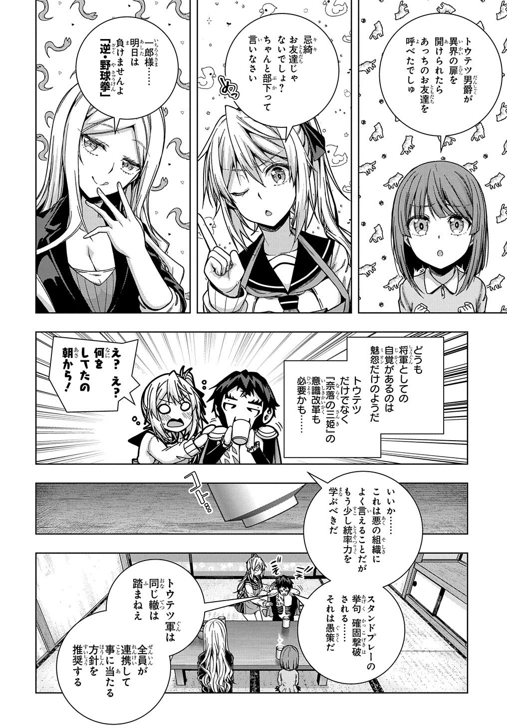 友人キャラは大変ですか? 第24話 - 5