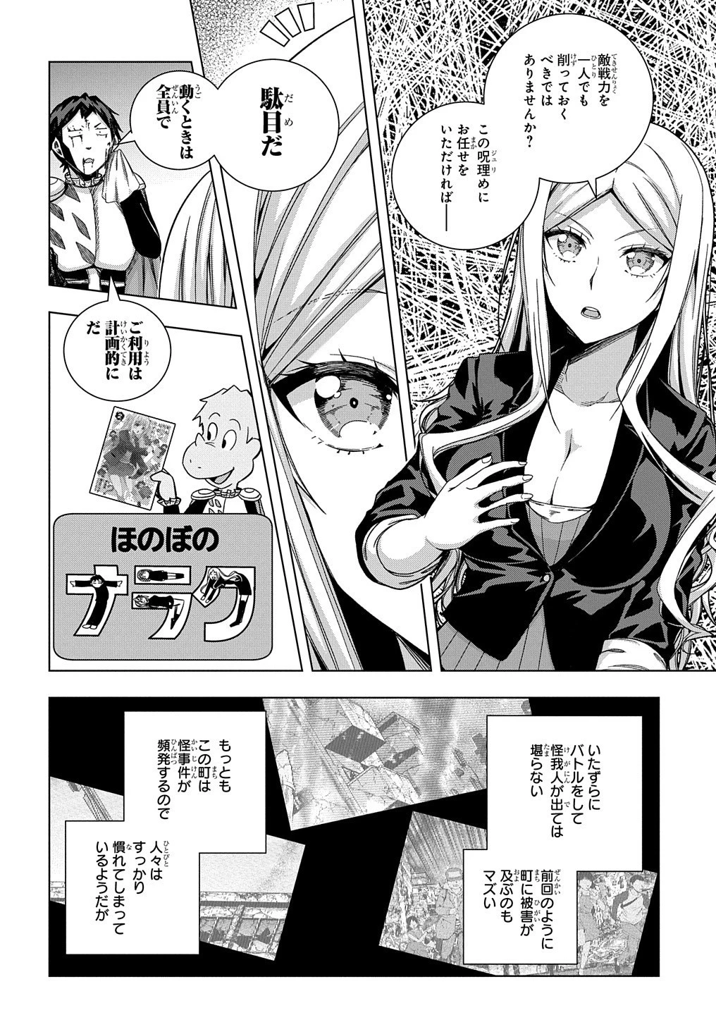 友人キャラは大変ですか? 第24話 - 7