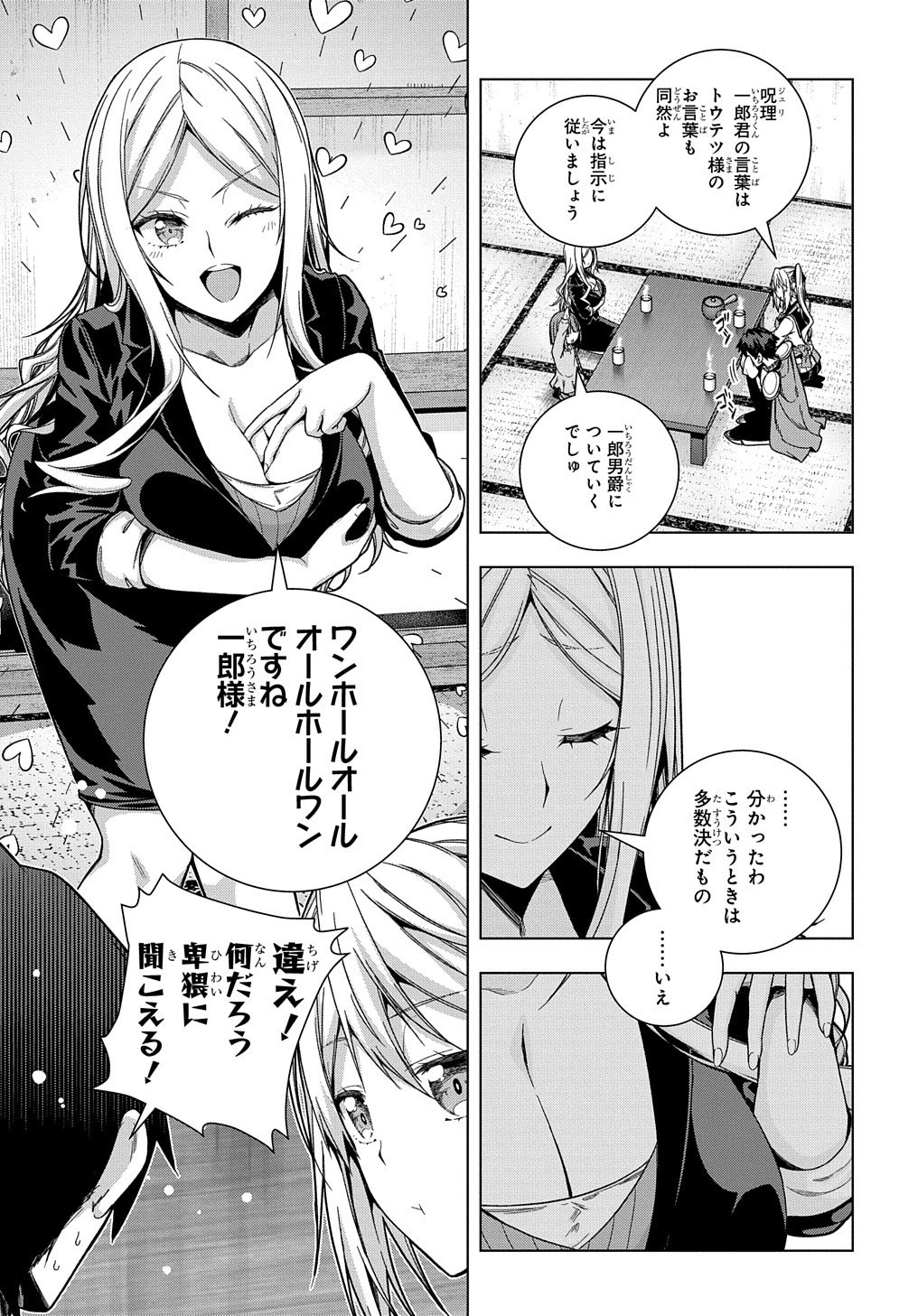 友人キャラは大変ですか? 第24話 - 8
