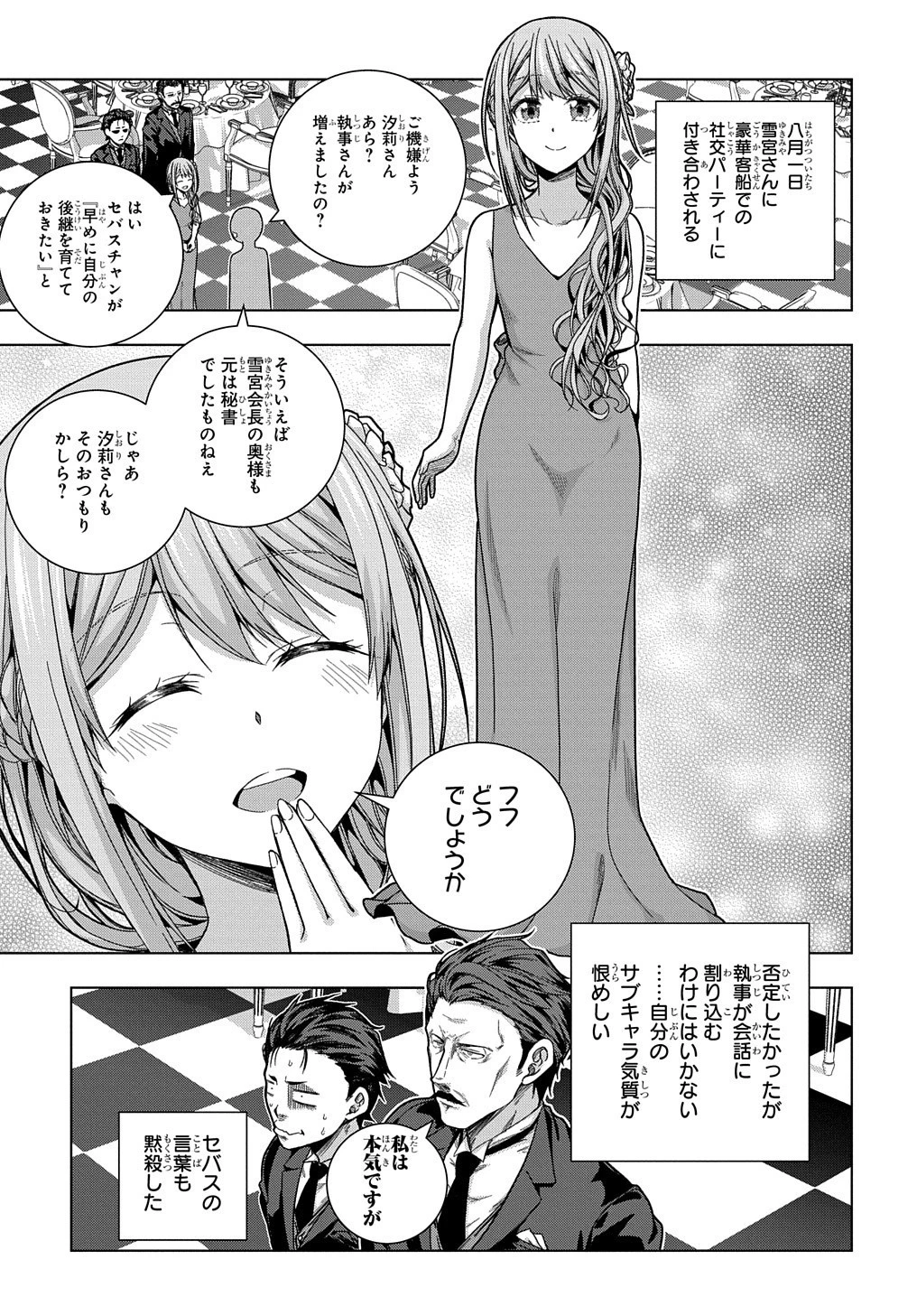 友人キャラは大変ですか? 第24話 - 10