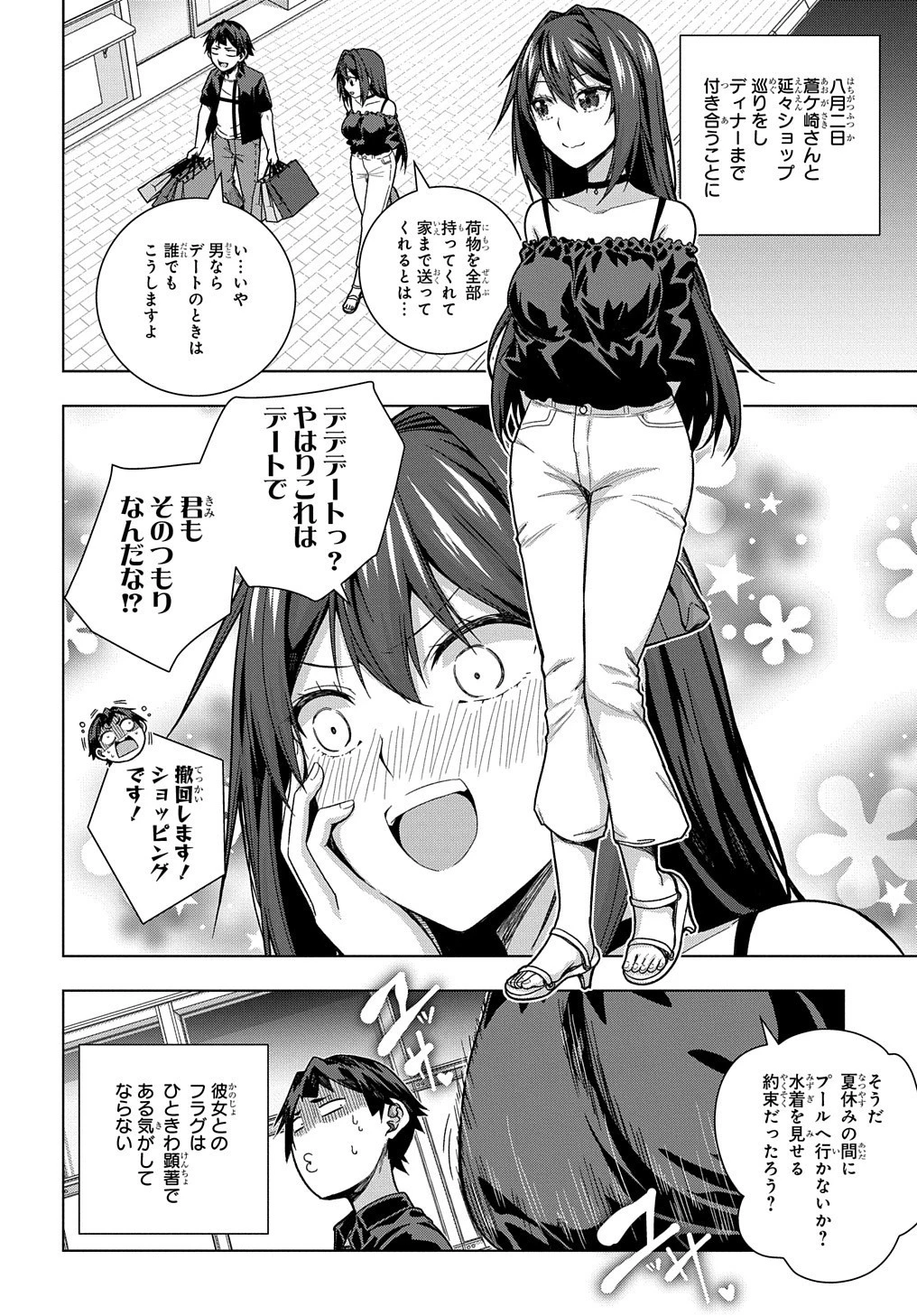 友人キャラは大変ですか? 第24話 - 11