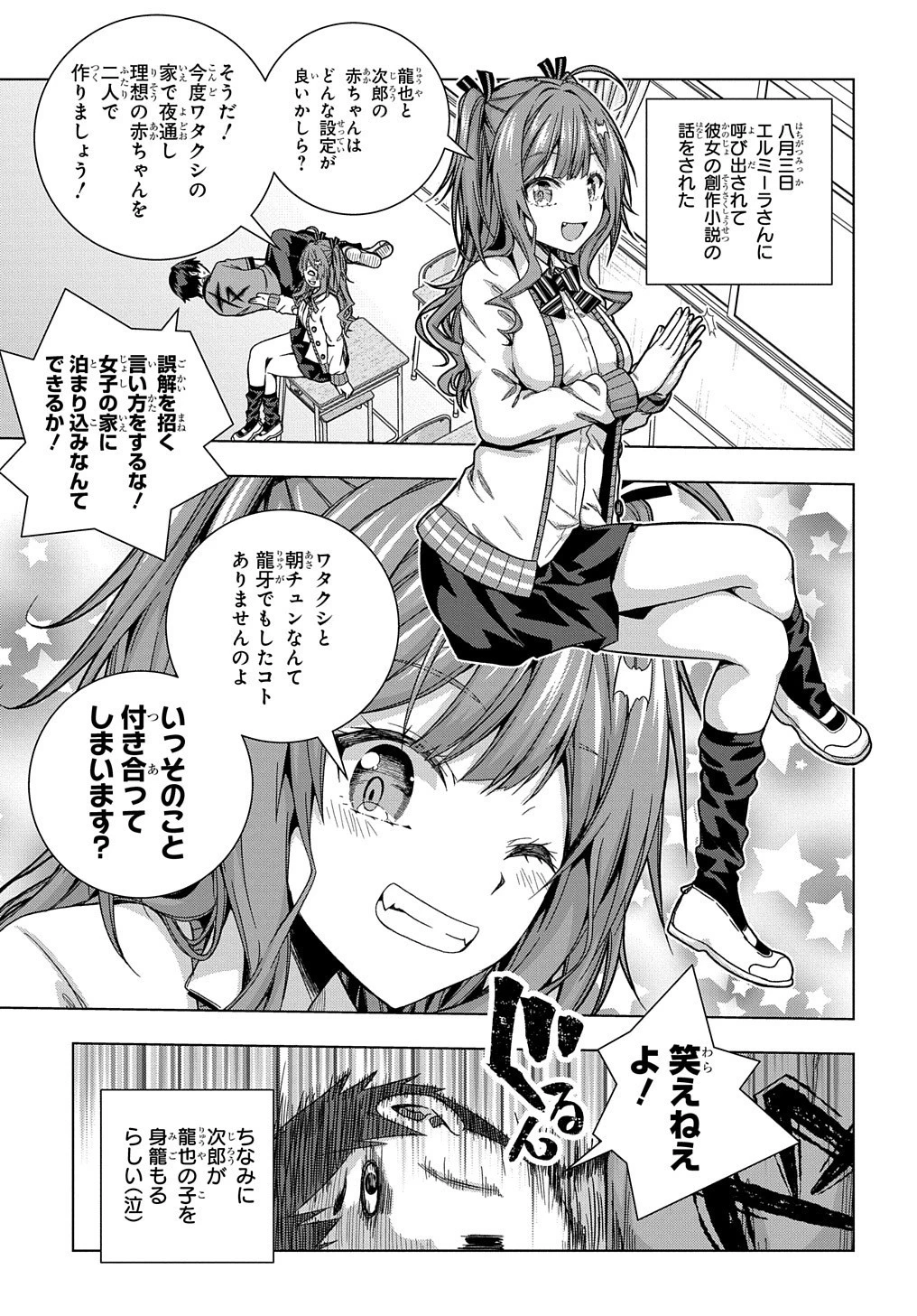 友人キャラは大変ですか? 第24話 - 12