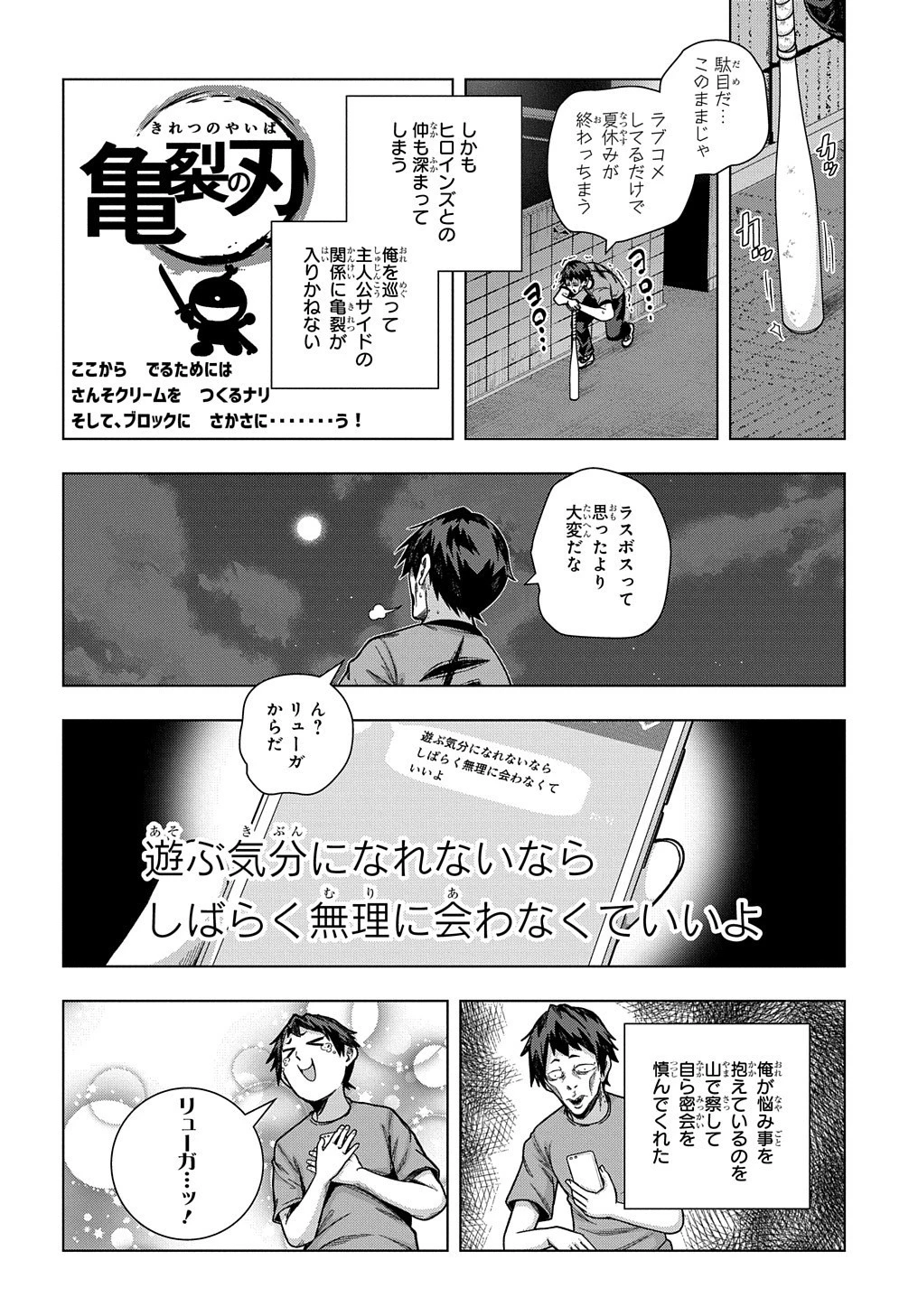 友人キャラは大変ですか? 第24話 - 13