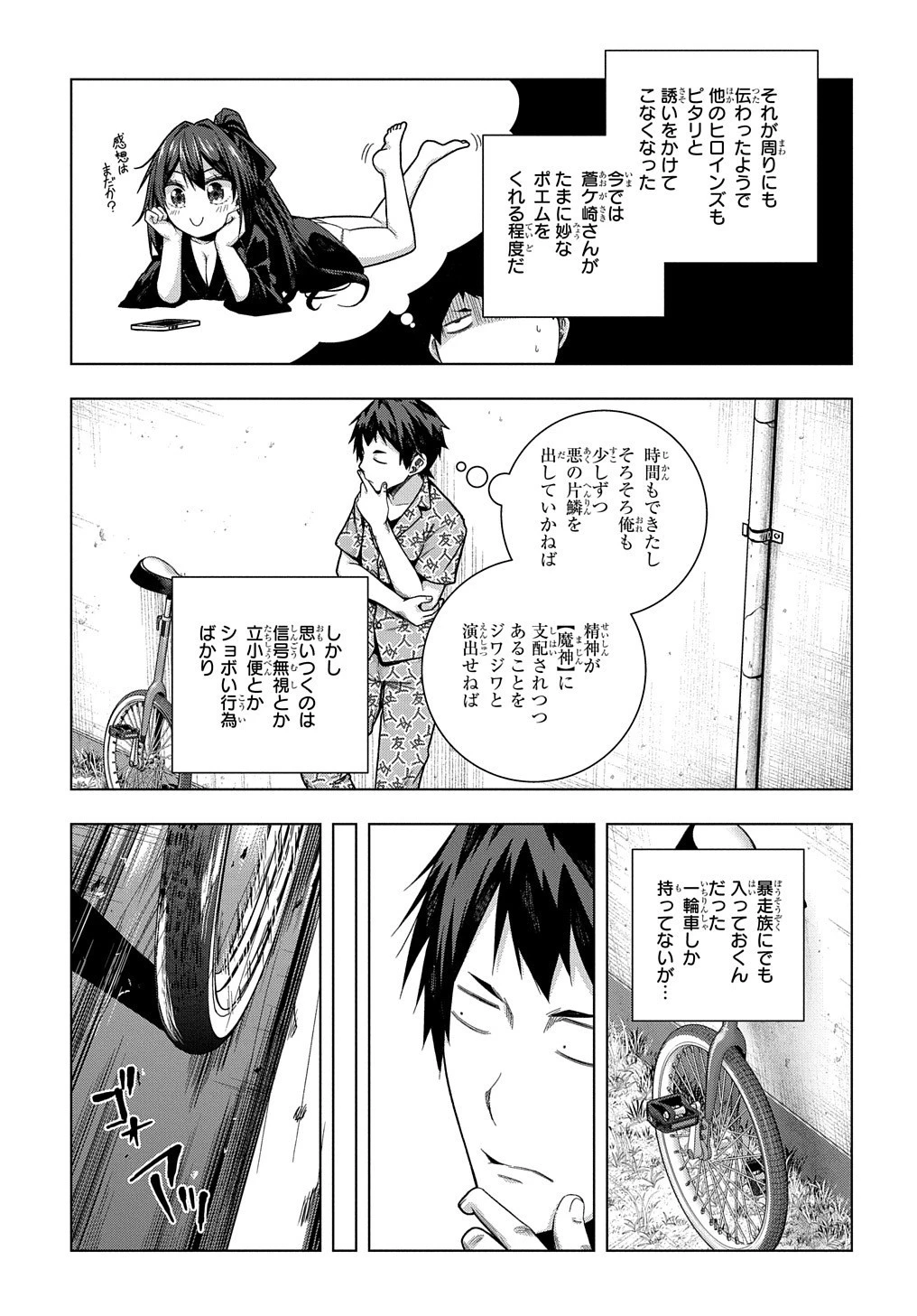 友人キャラは大変ですか? 第24話 - 14