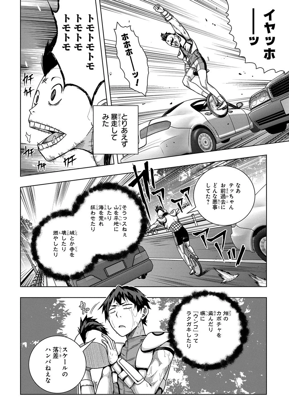 友人キャラは大変ですか? 第24話 - 15