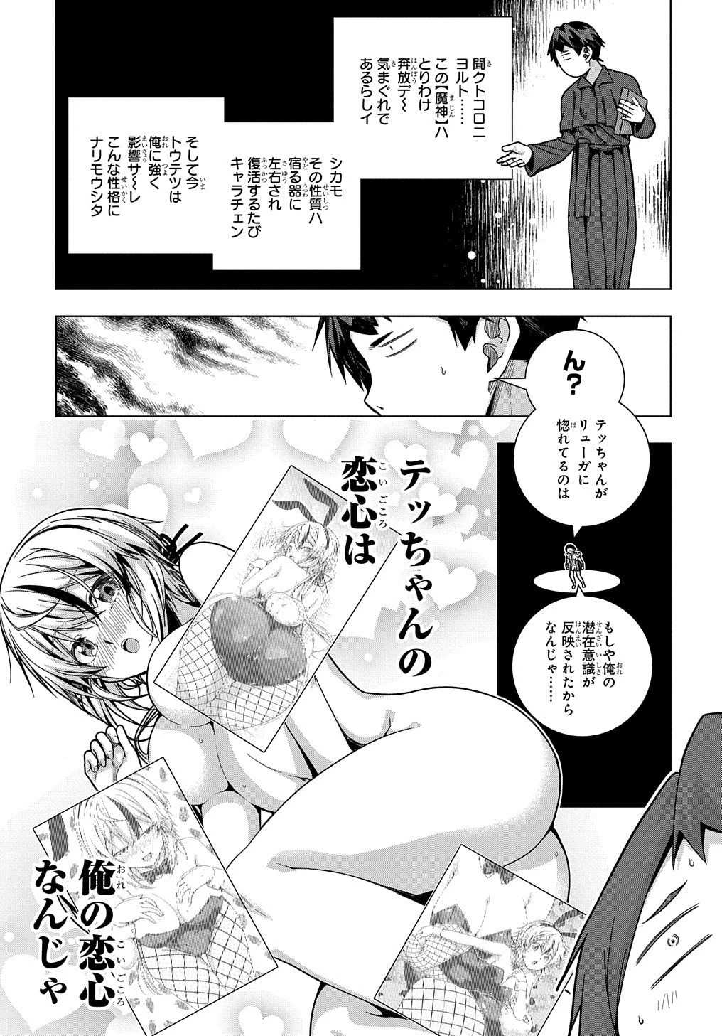 友人キャラは大変ですか? 第24話 - 16
