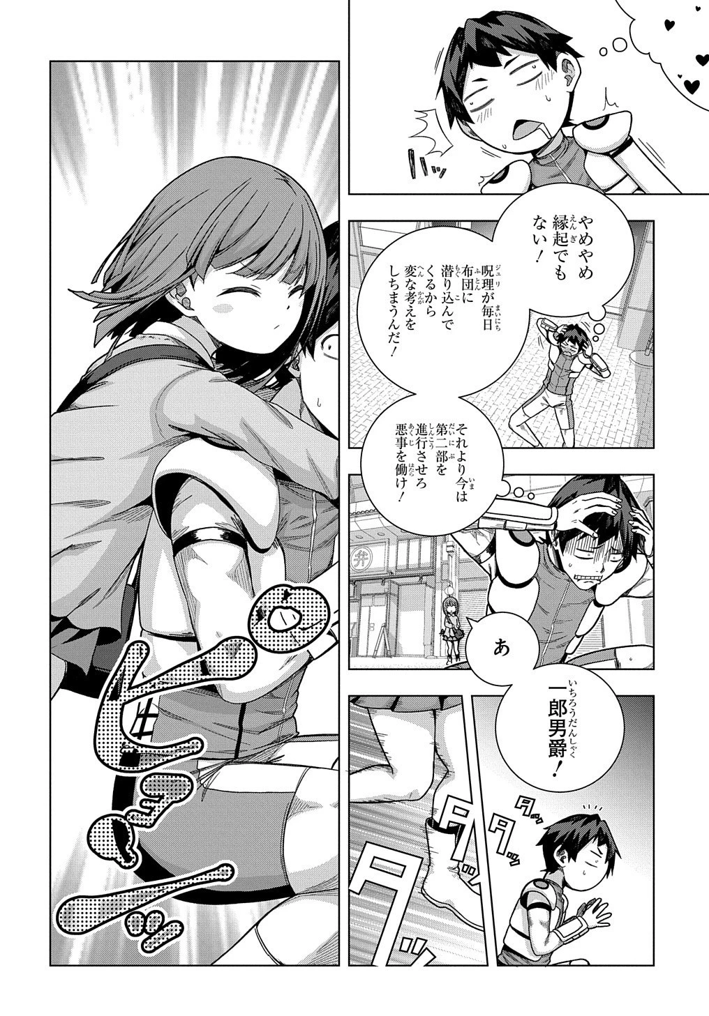 友人キャラは大変ですか? 第24話 - 17