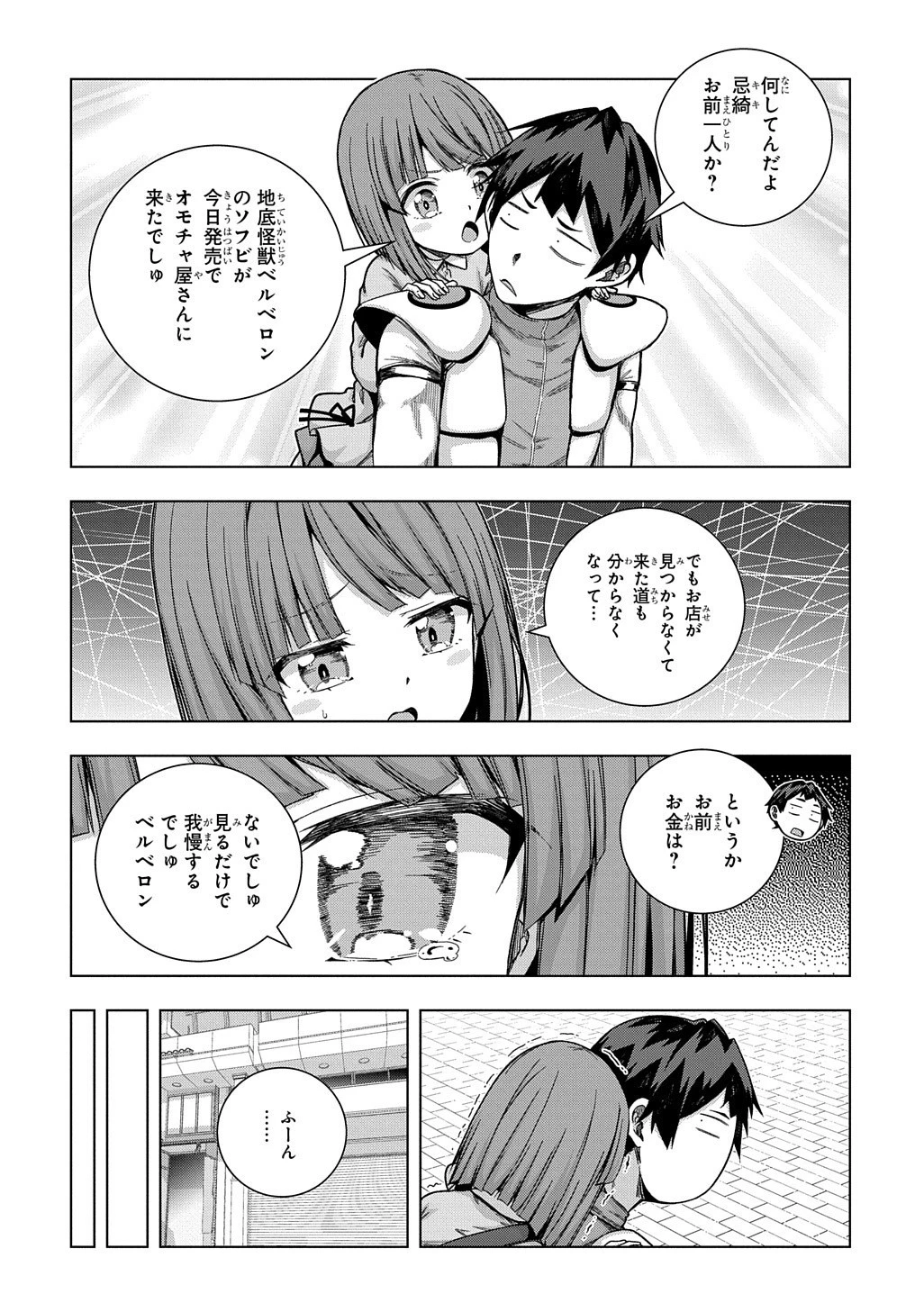 友人キャラは大変ですか? 第24話 - 18