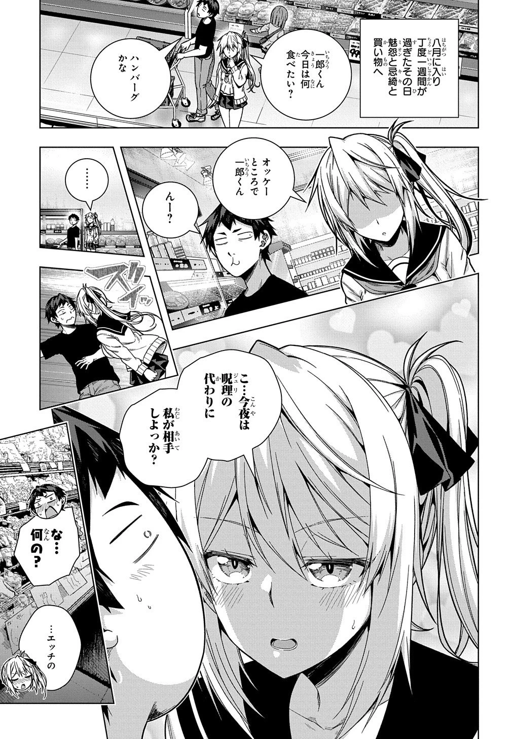友人キャラは大変ですか? 第24話 - 20