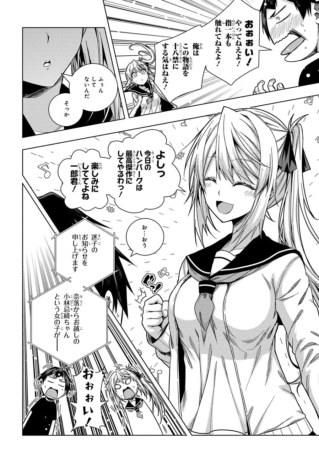 友人キャラは大変ですか? 第24話 - 21