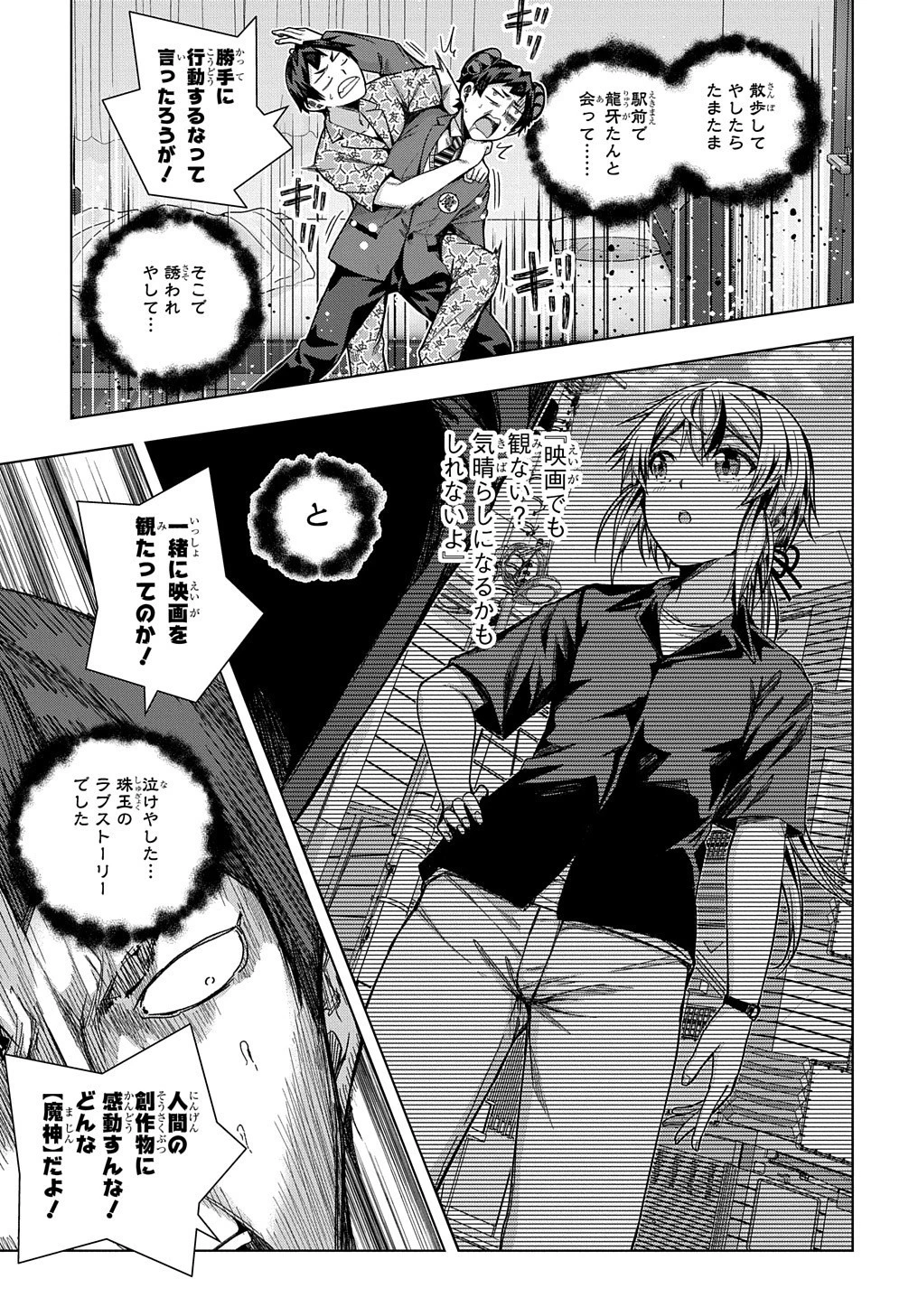 友人キャラは大変ですか? 第25話 - 4