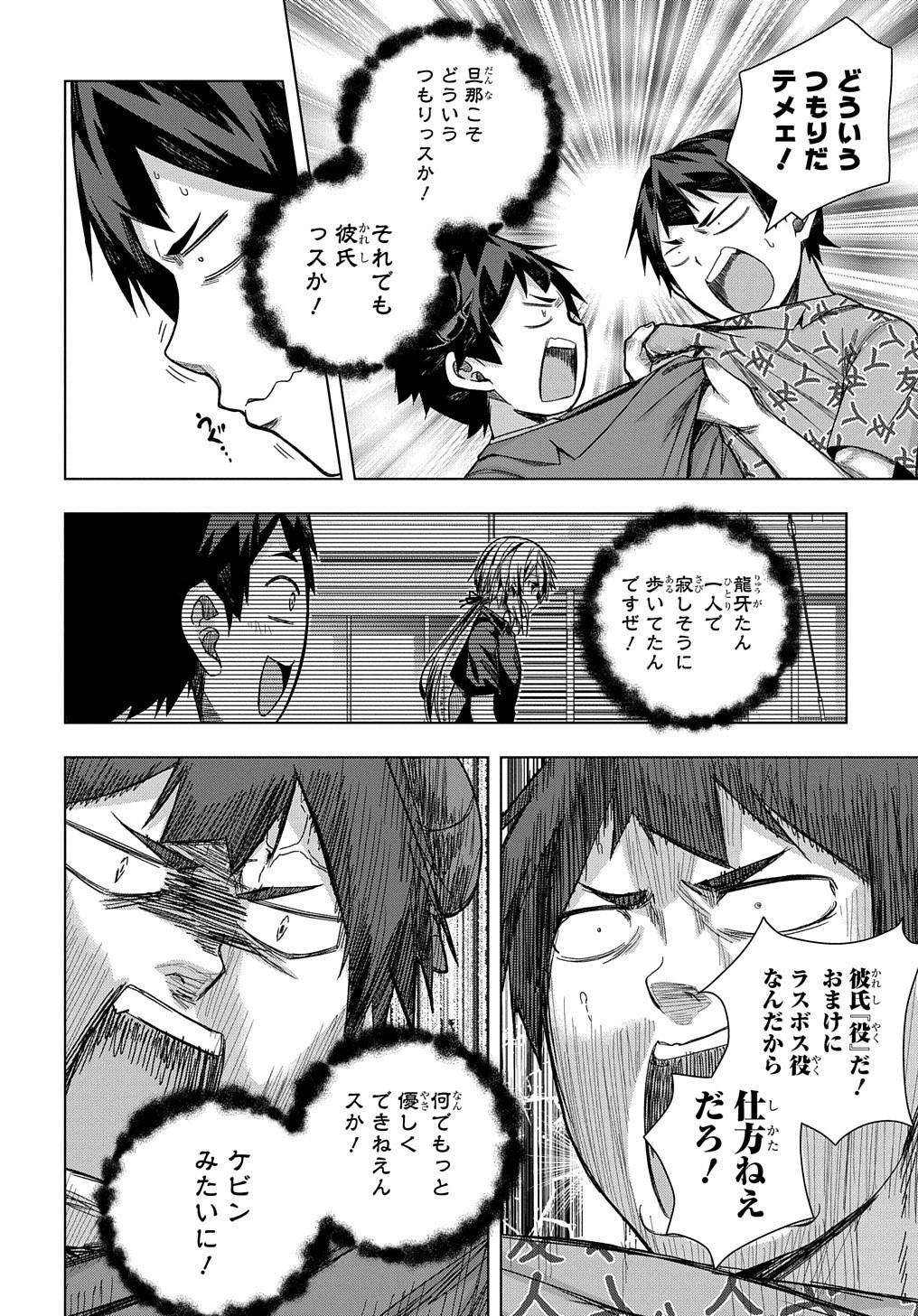 友人キャラは大変ですか? 第25話 - 5