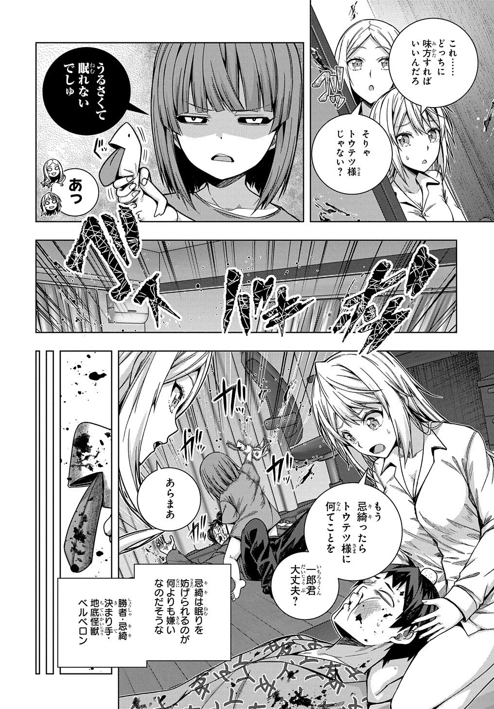 友人キャラは大変ですか? 第25話 - 7