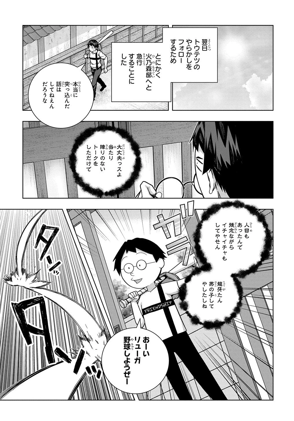 友人キャラは大変ですか? 第25話 - 8