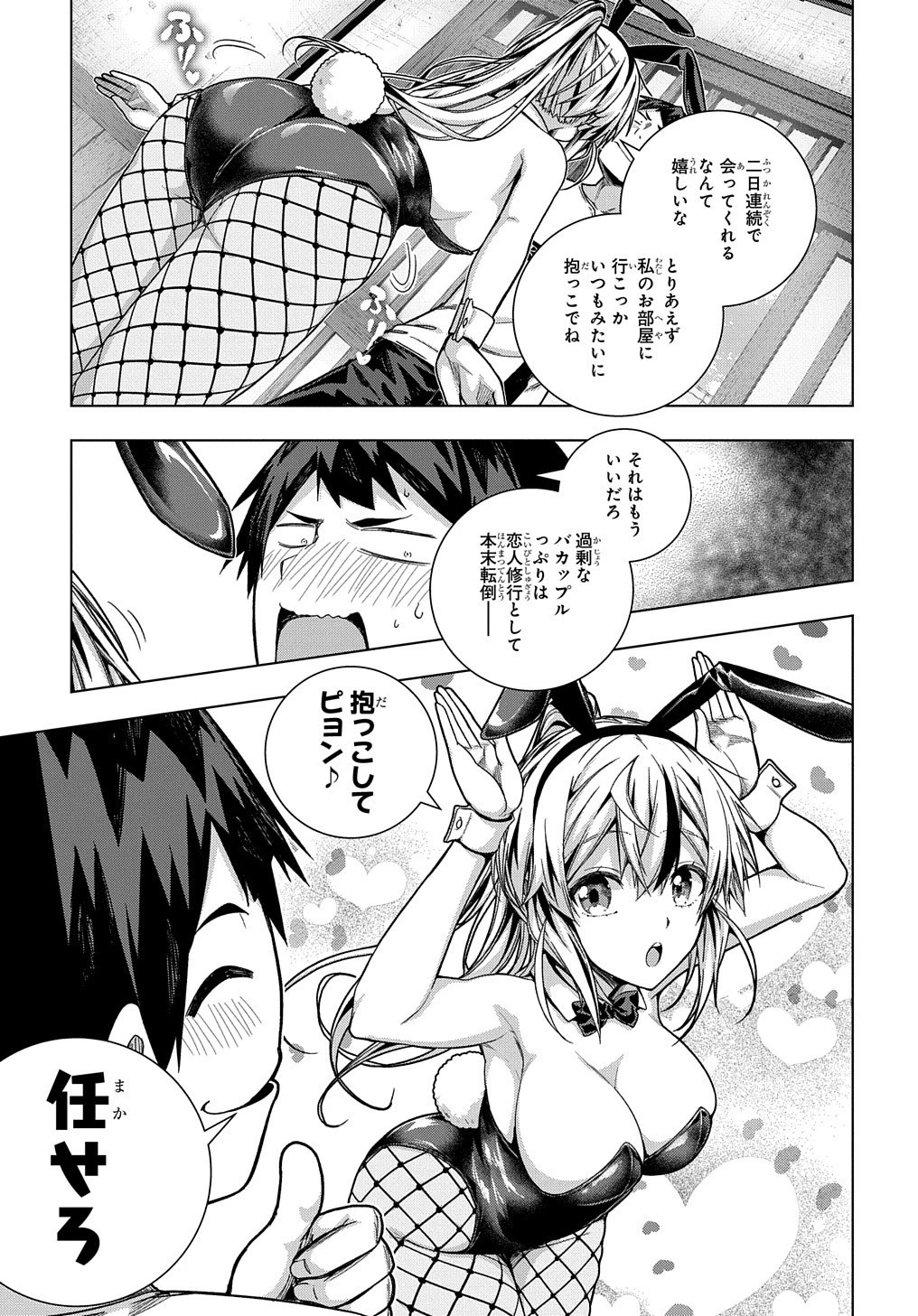 友人キャラは大変ですか? 第25話 - 10
