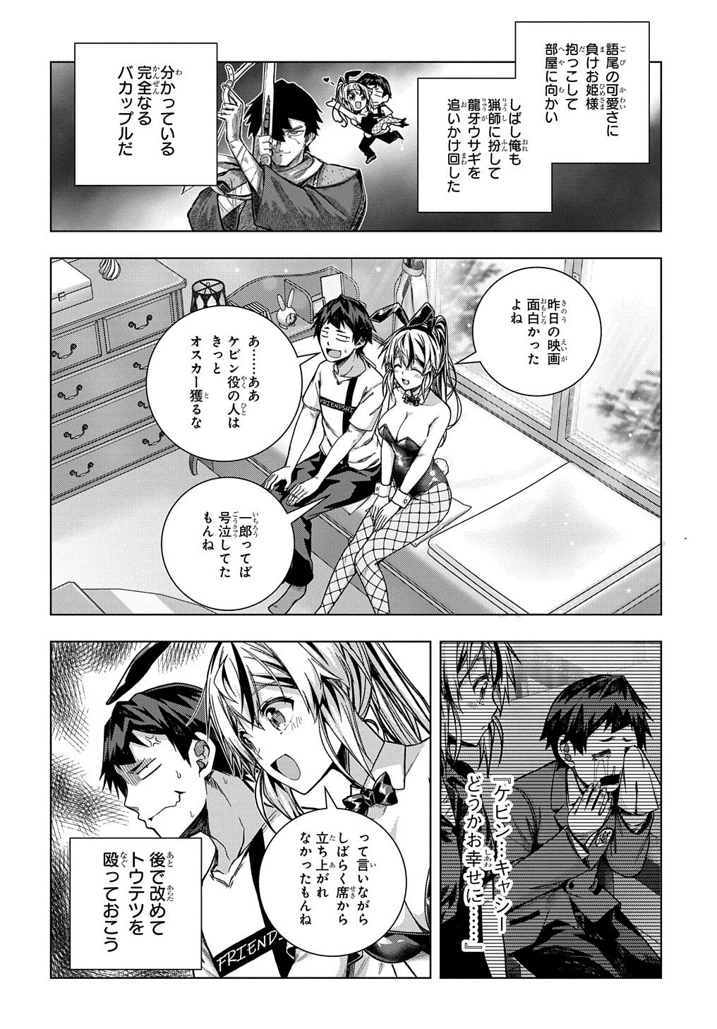 友人キャラは大変ですか? 第25話 - 11