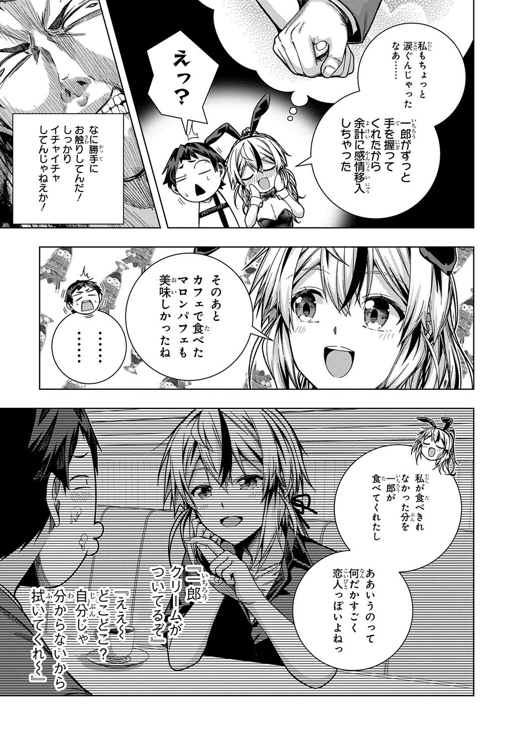 友人キャラは大変ですか? 第25話 - 12