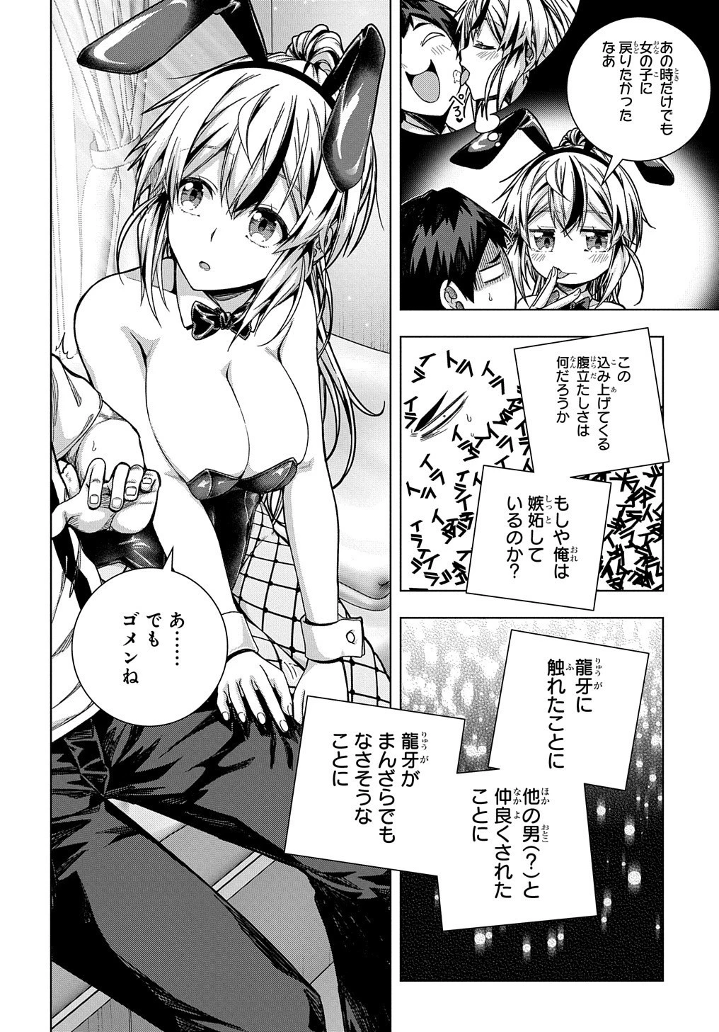 友人キャラは大変ですか? 第25話 - 13