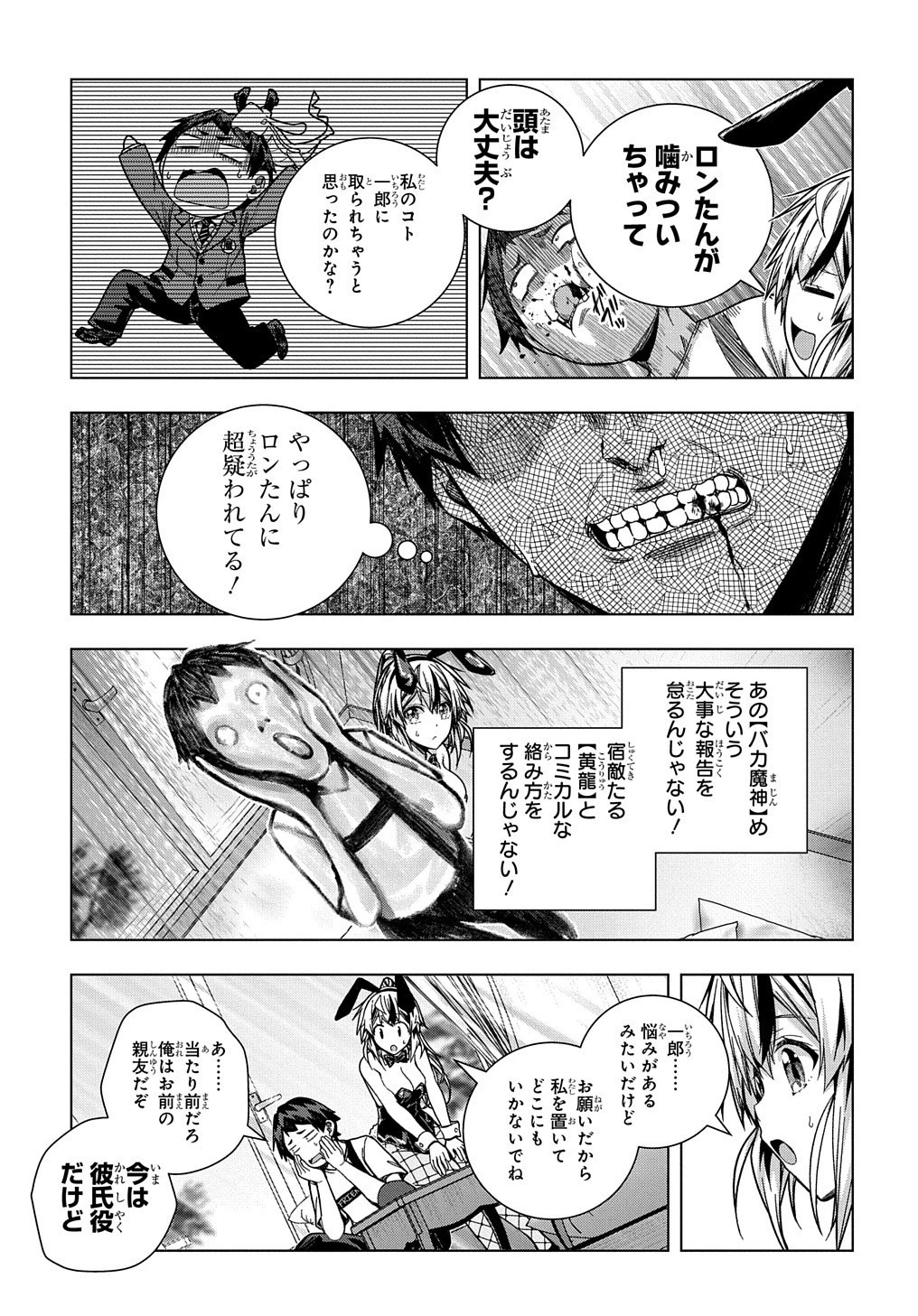 友人キャラは大変ですか? 第25話 - 14