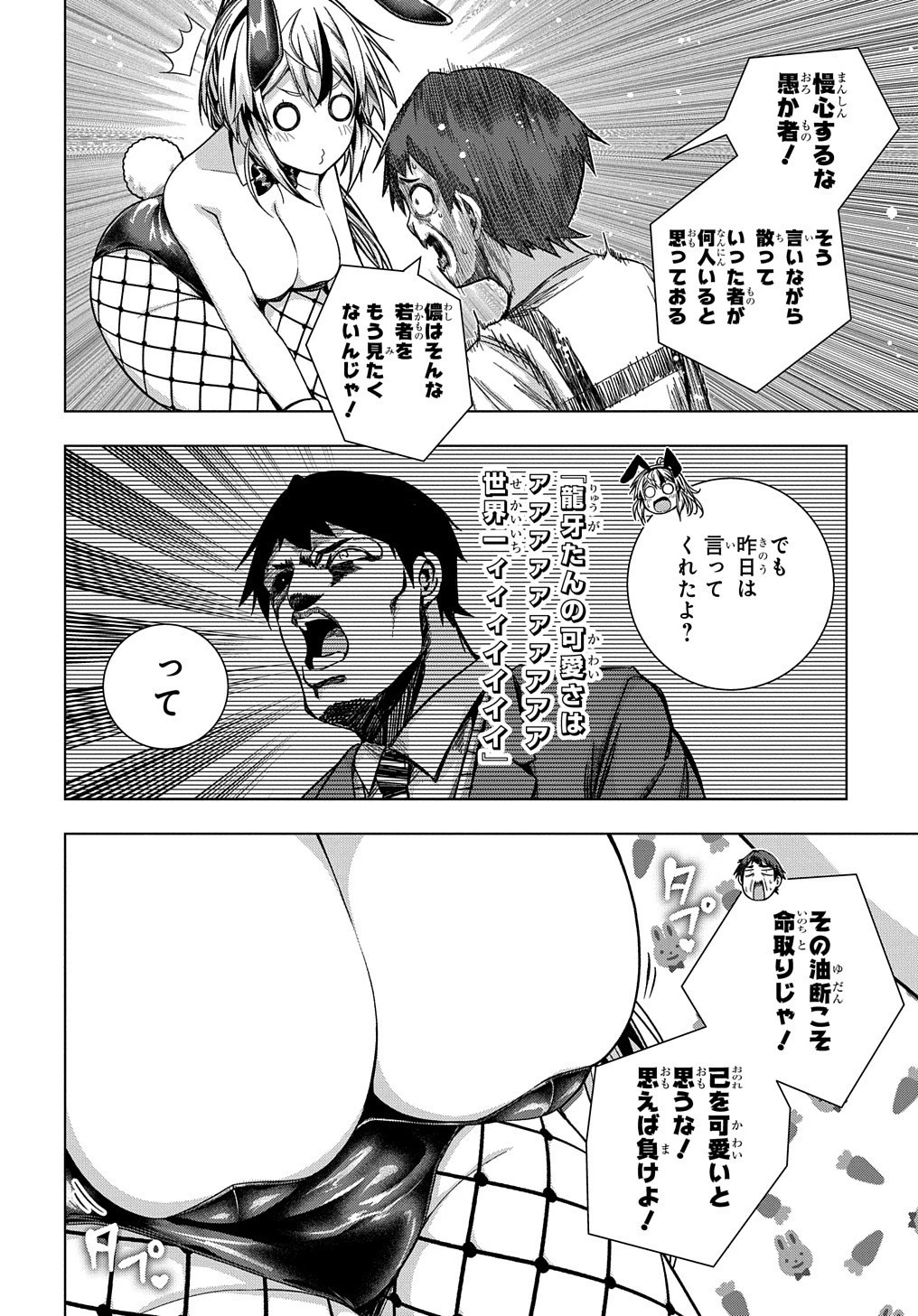 友人キャラは大変ですか? 第25話 - 17