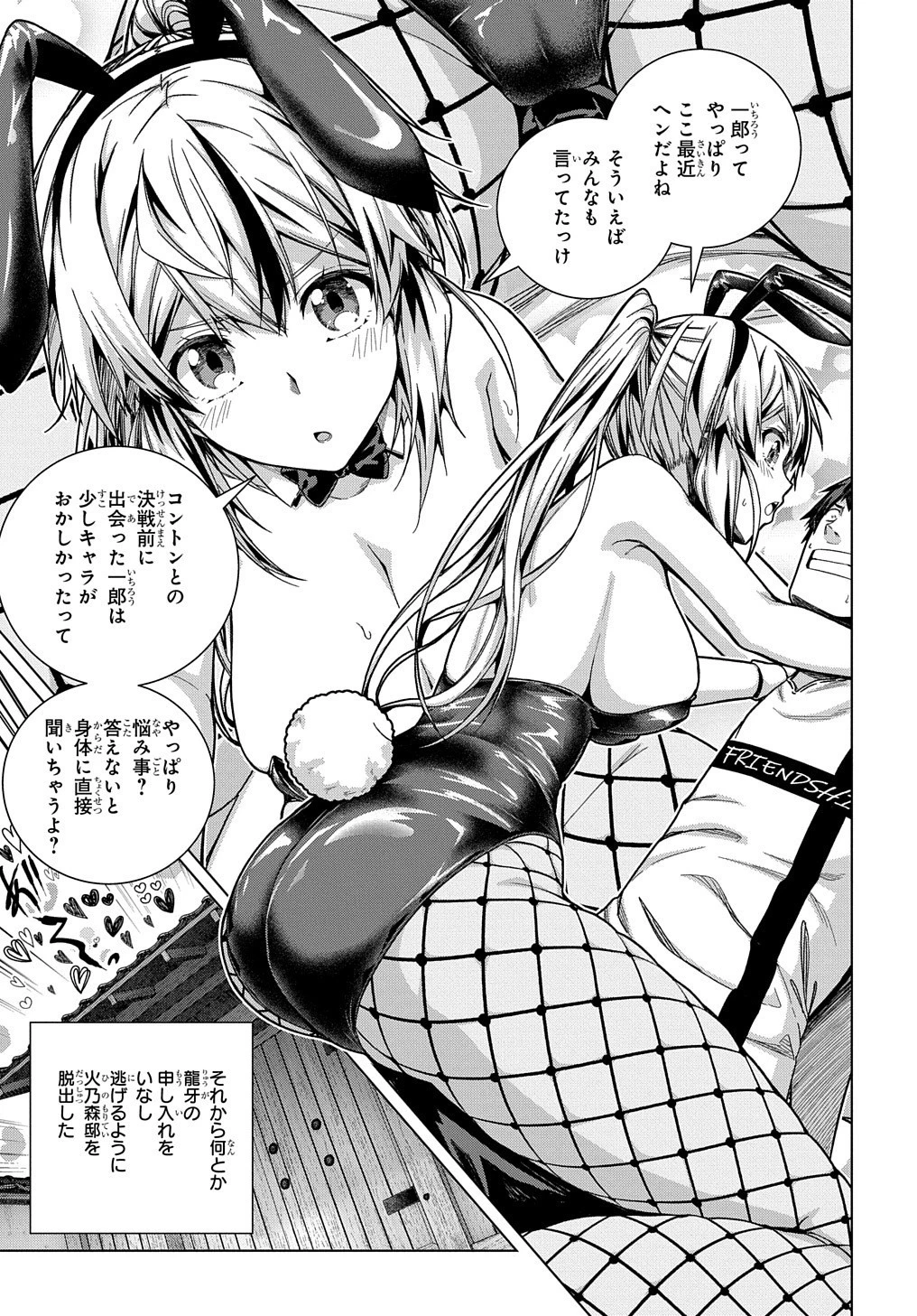 友人キャラは大変ですか? 第25話 - 18