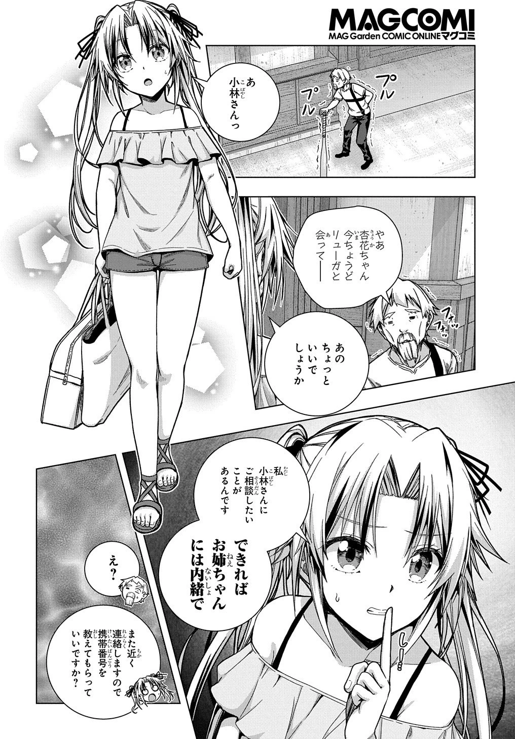 友人キャラは大変ですか? 第25話 - 19