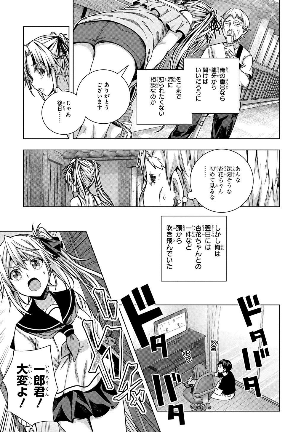 友人キャラは大変ですか? 第25話 - 20