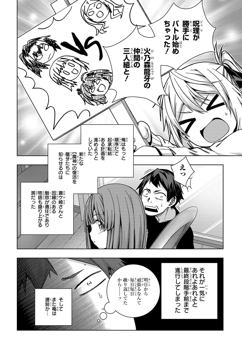 友人キャラは大変ですか? 第25話 - 21