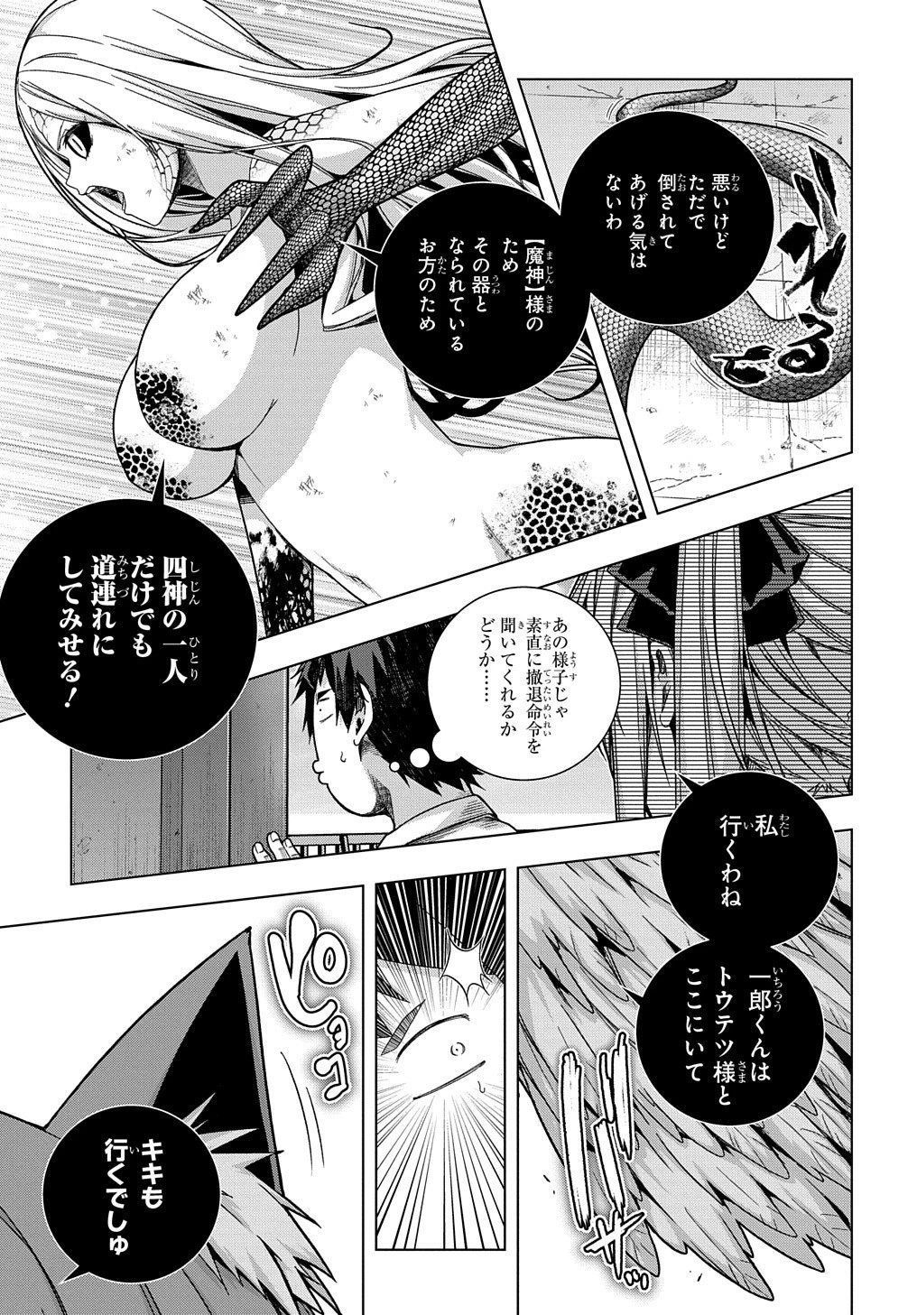 友人キャラは大変ですか? 第26話 - 3