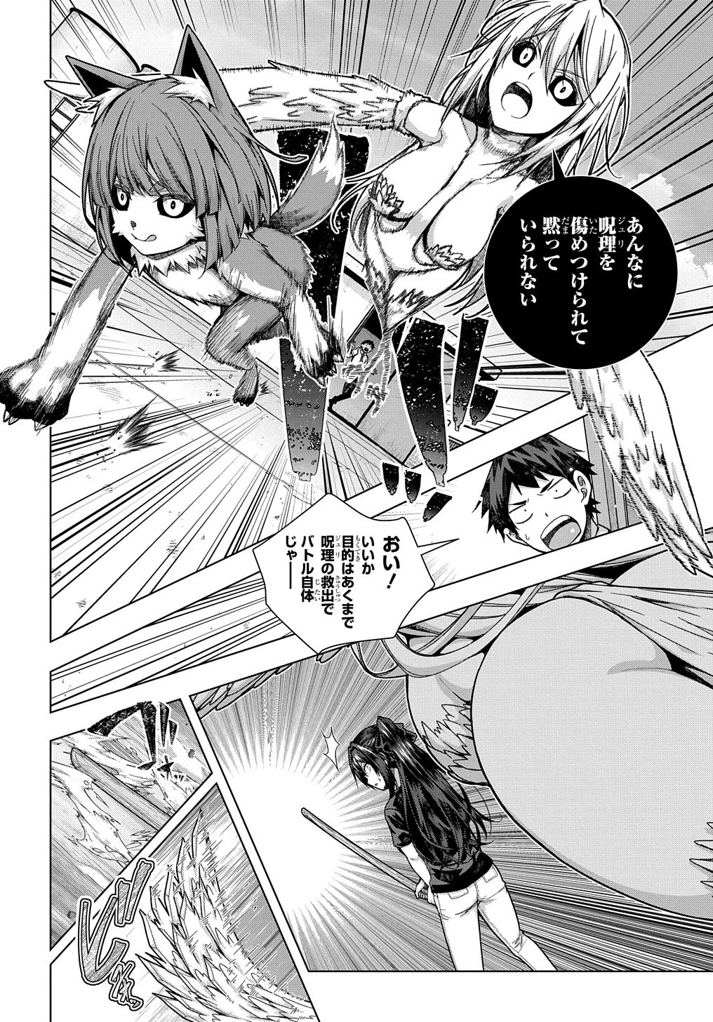 友人キャラは大変ですか? 第26話 - 4