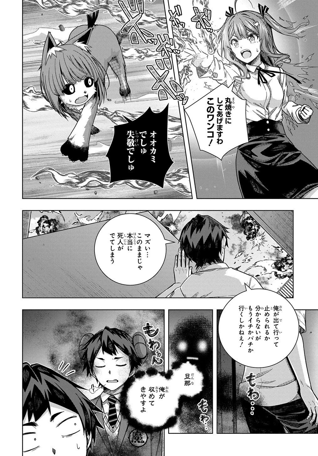 友人キャラは大変ですか? 第26話 - 8