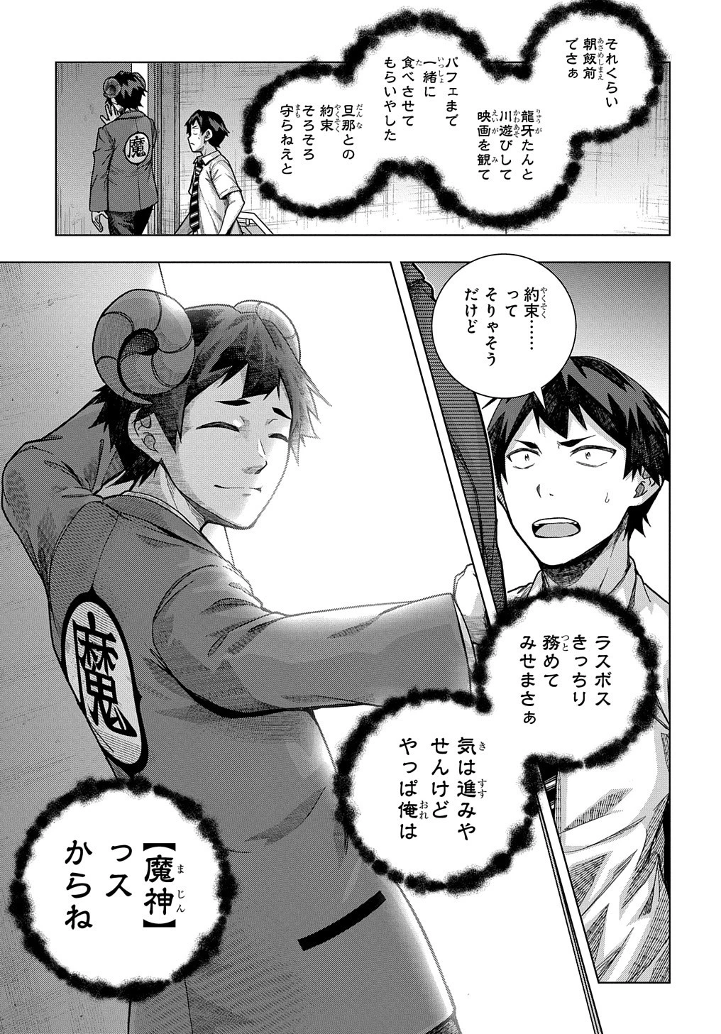 友人キャラは大変ですか? 第26話 - 9