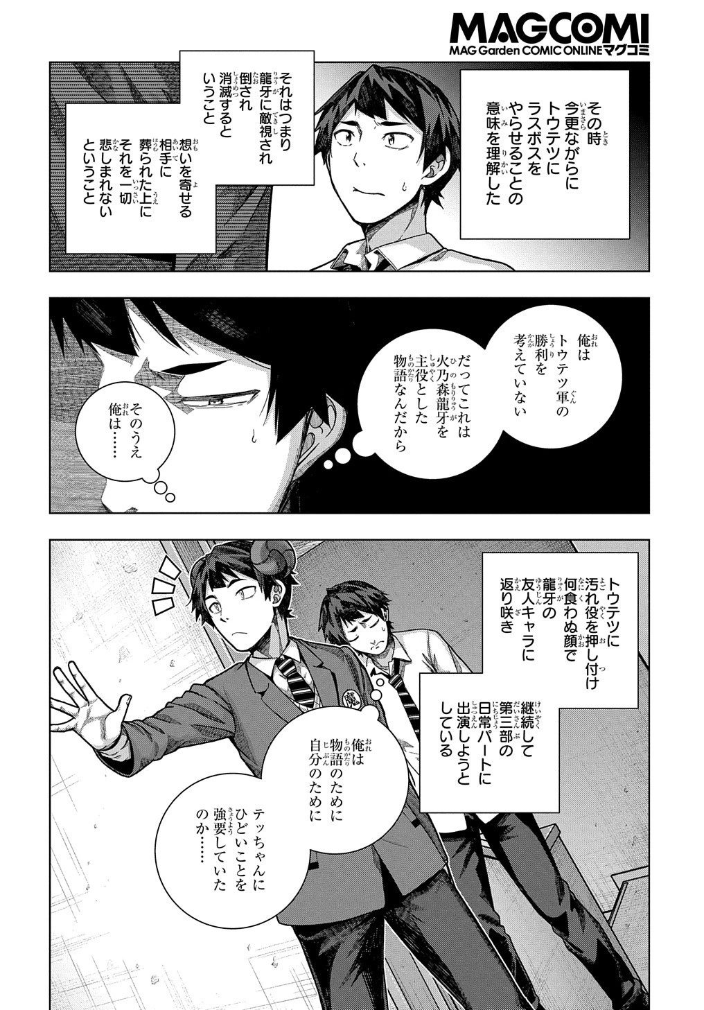 友人キャラは大変ですか? 第26話 - 10