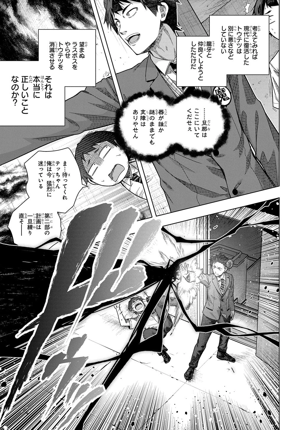 友人キャラは大変ですか? 第26話 - 11