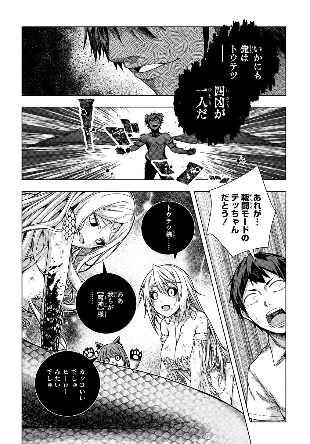 友人キャラは大変ですか? 第26話 - 14
