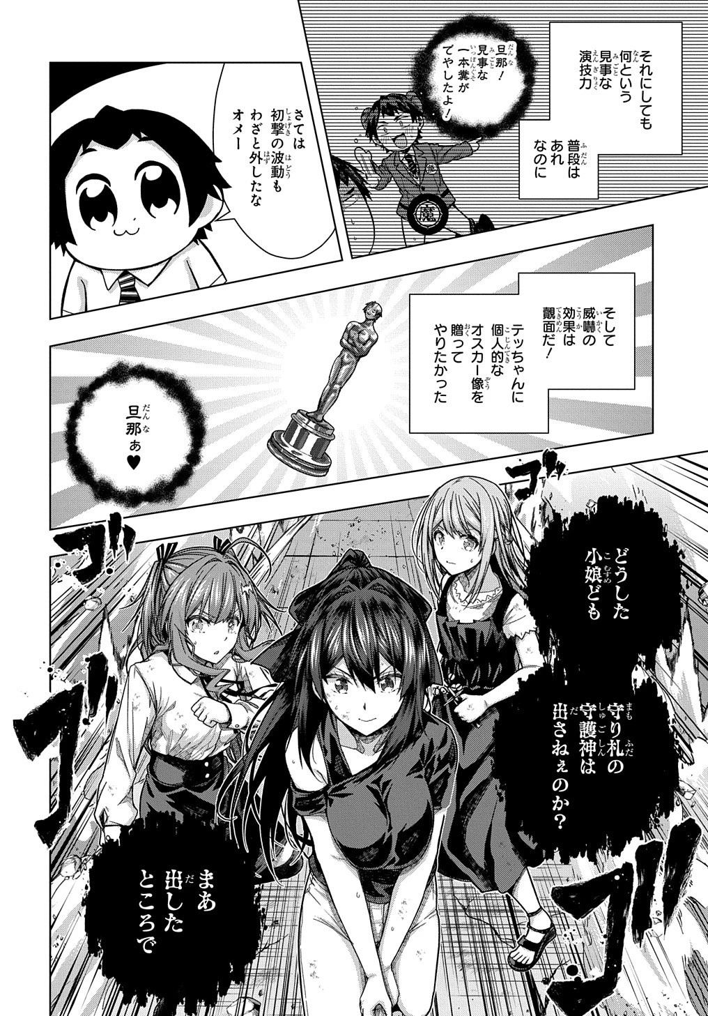 友人キャラは大変ですか? 第26話 - 16