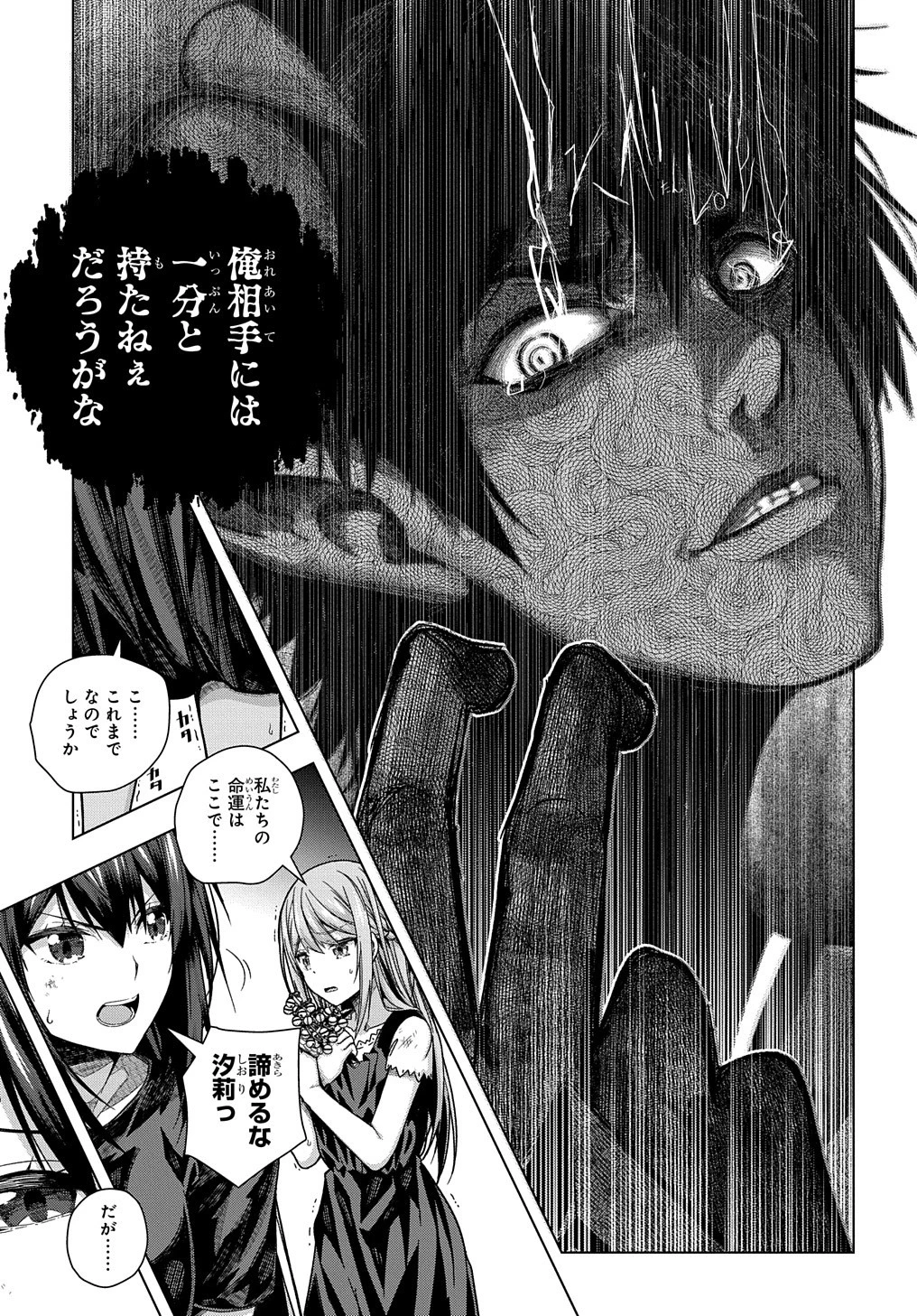 友人キャラは大変ですか? 第26話 - 17